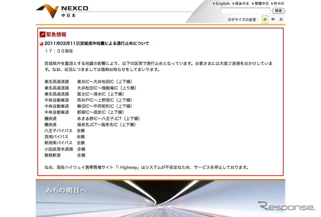 宮城県沖地震による通行止めについて