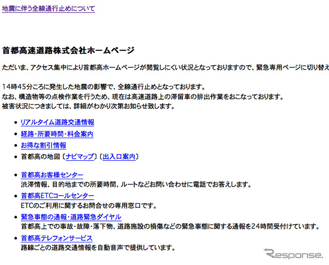 首都高が全線通行止め…11日17時現在