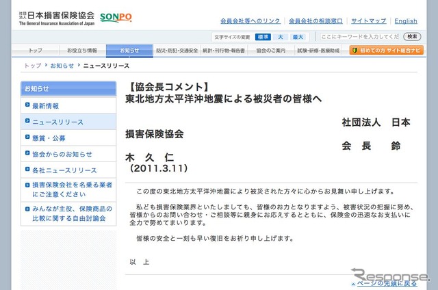 日本損害保険協会