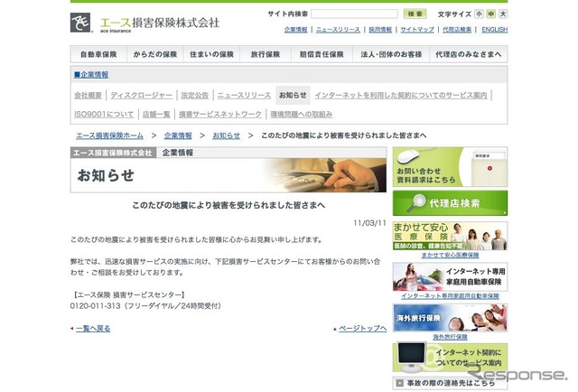 日本損害保険協会