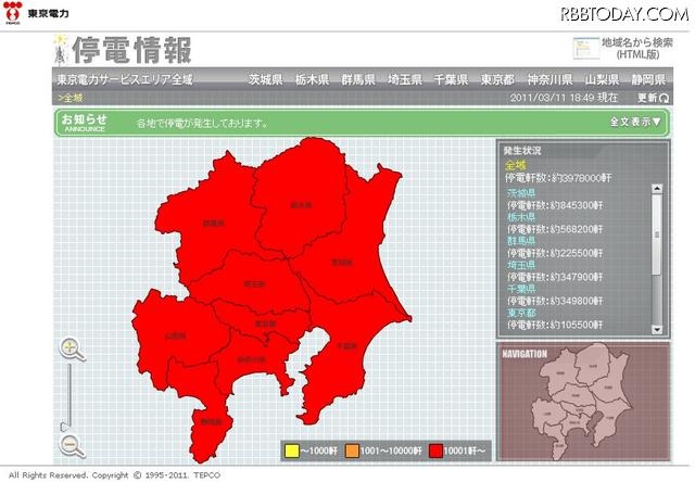 地域別停電情報 地域別停電情報