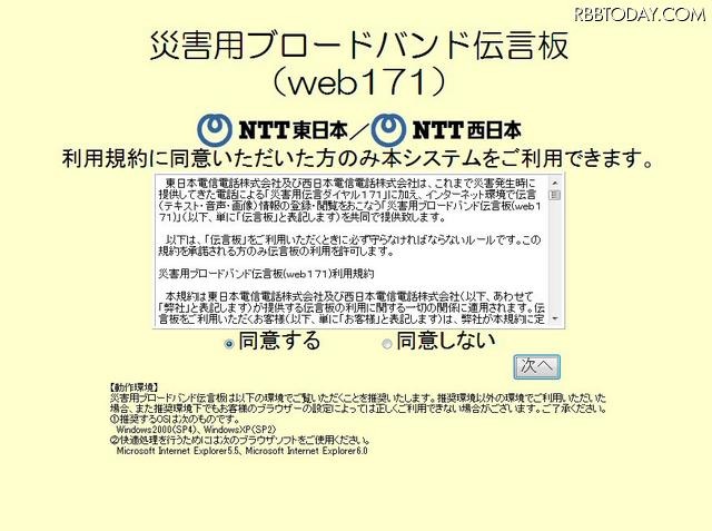 災害用ブロードバンド伝言板 災害用ブロードバンド伝言板