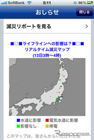 PC、携帯向け東日本大震災特設サイトで被災地向けにライフライン情報を配信