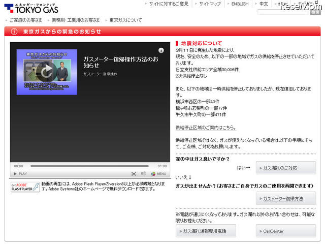 東京ガス、停電時のガス機器利用に注意を呼び掛け 東京ガス