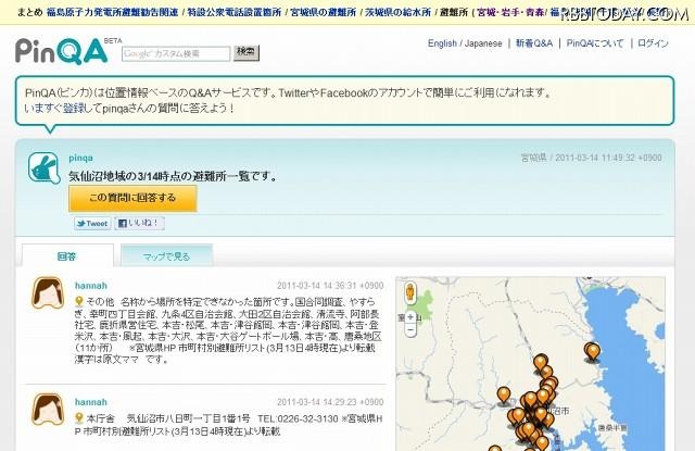 「PinQA（ピンカ）」による避難所一覧（気仙沼地域の例） 「PinQA（ピンカ）」による避難所一覧（気仙沼地域の例）