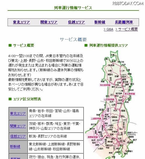 JR東日本　列車運行情報 JR東日本　列車運行情報