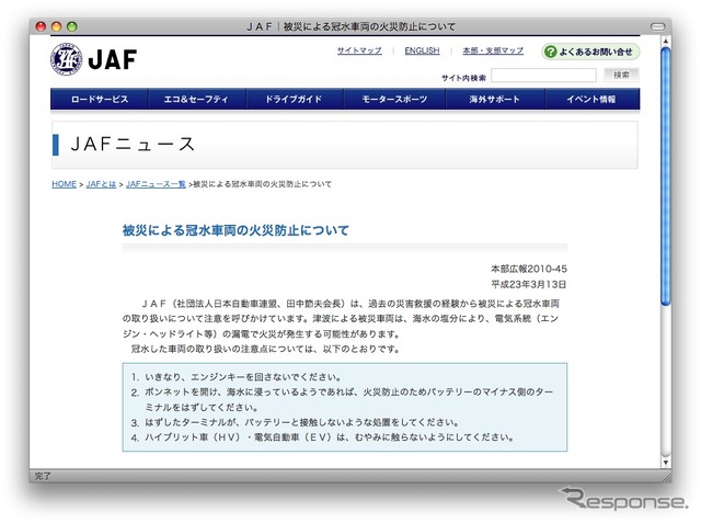 http://www.jaf.or.jp/