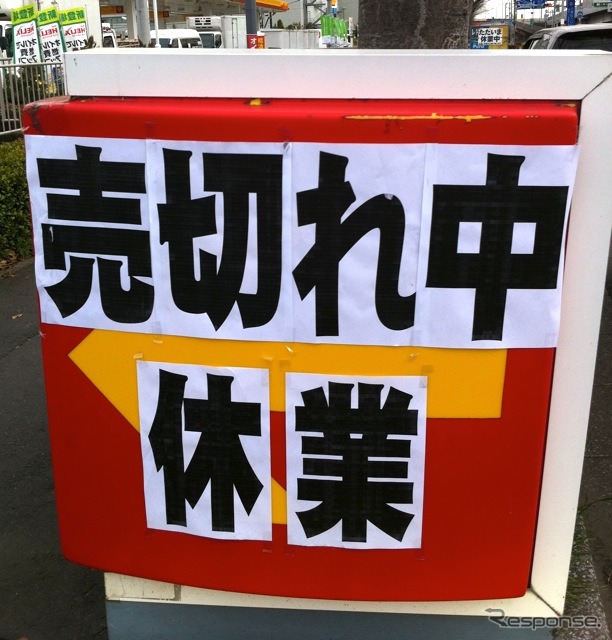 品切れ休業(写真はJX系ではない)