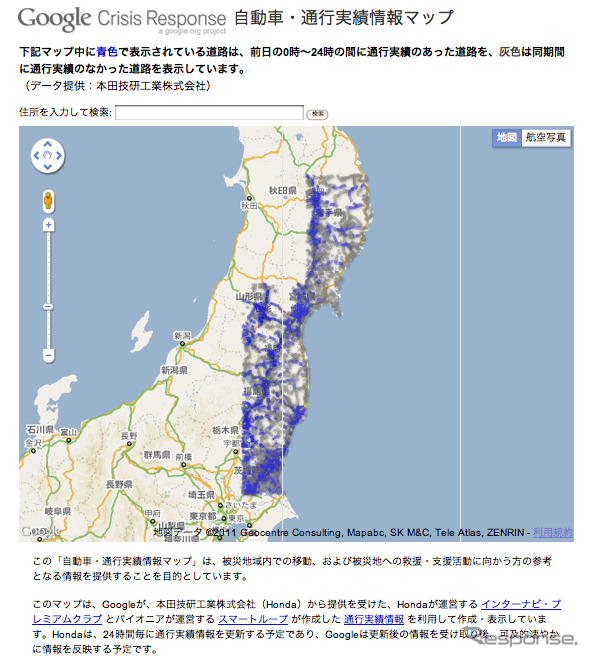 Googleマップ、被災地における自動車の通行実績情報を提供開始