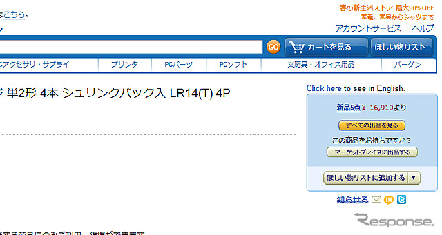 Amazonでマーケットプレイス出品業者による便乗値上げを確認(現在は削除)