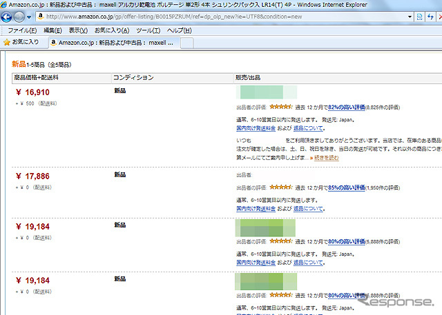 Amazonでマーケットプレイス出品業者による便乗値上げを確認(現在は削除)
