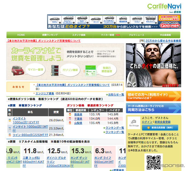 カーライフナビ●http://carlifenavi.com/