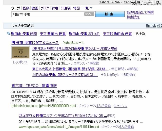 「町田市　停電」のYahoo! 検索結果（14時時点） 「町田市　停電」のYahoo! 検索結果（14時時点）