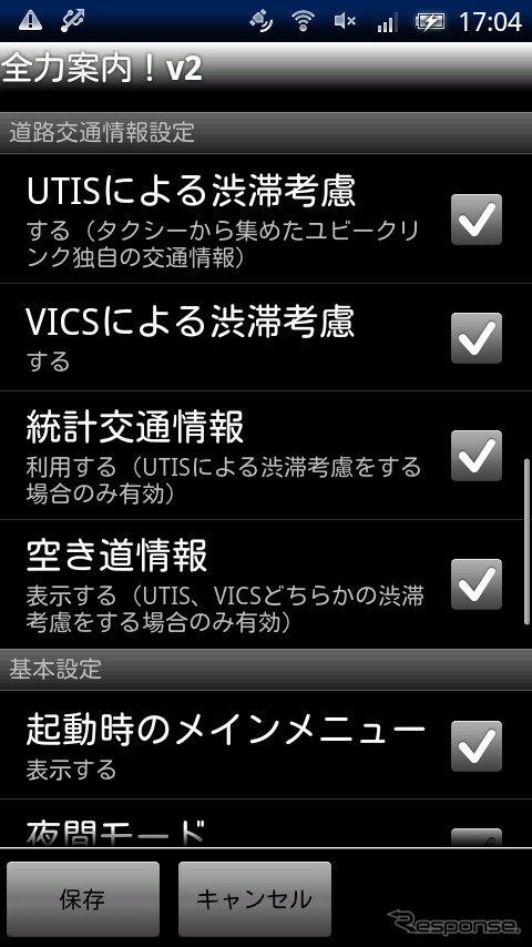 設定画面でUTIS、VICSを別々に使用するかどうか設定できる。空き道情報の表示の設定も可能だ