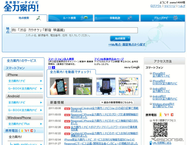 パソコンで専用サイトにアクセス。ログインして地点検索やルート検索ができる