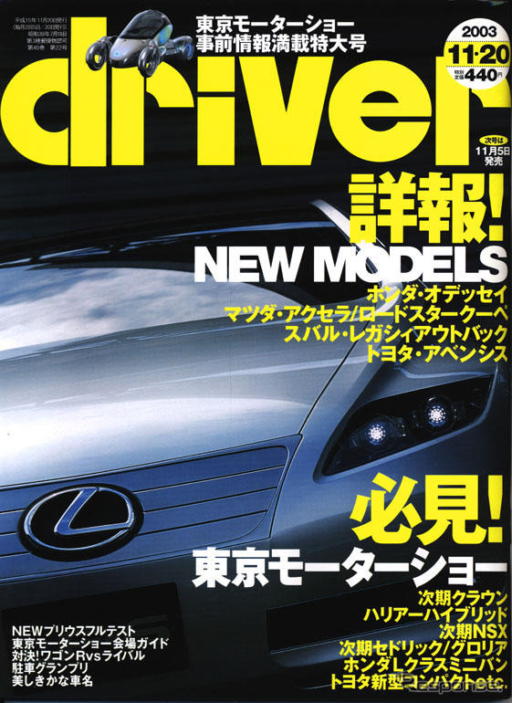 株価上昇? 新しくなった主力モデルをチェックだ!