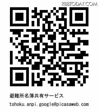 「tohoku.anpi.google＠picasaweb.com」のQRコード 「tohoku.anpi.google＠picasaweb.com」のQRコード