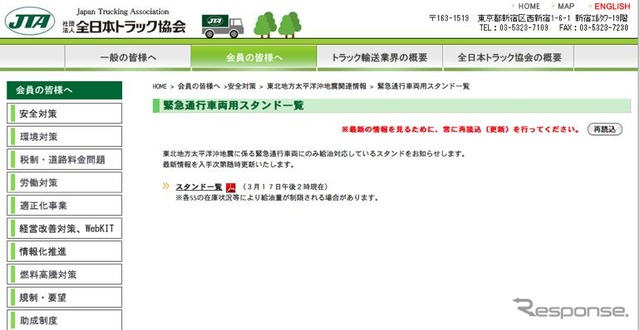 全日本トラック協会のウェブサイト