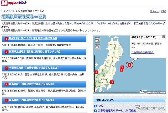 MapFan Web 災害時情報共有サービス