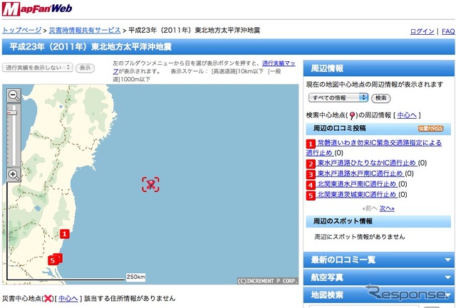 MapFan Web 災害時情報共有サービス