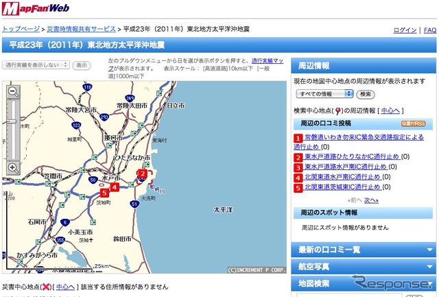 MapFan Web 災害時情報共有サービス