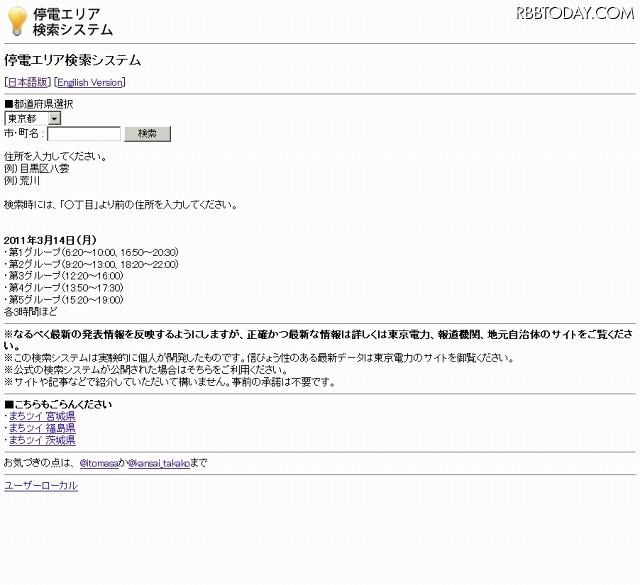 停電エリア検索システム 停電エリア検索システム