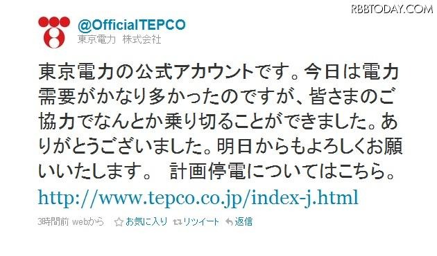 東京電力の公式アカウントによる最初のツイート 東京電力の公式アカウントによる最初のツイート