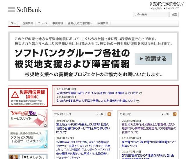 【地震】ソフトバンクBB、携帯充電器など63,160個を支援 【地震】ソフトバンクBB、携帯充電器など63,160個を支援