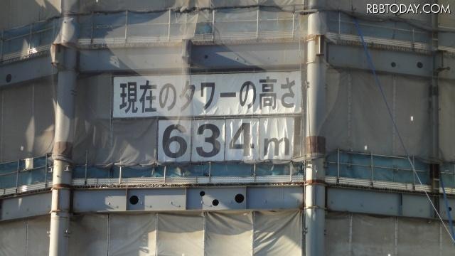 目標とする高さ634メートルに到達 目標とする高さ634メートルに到達