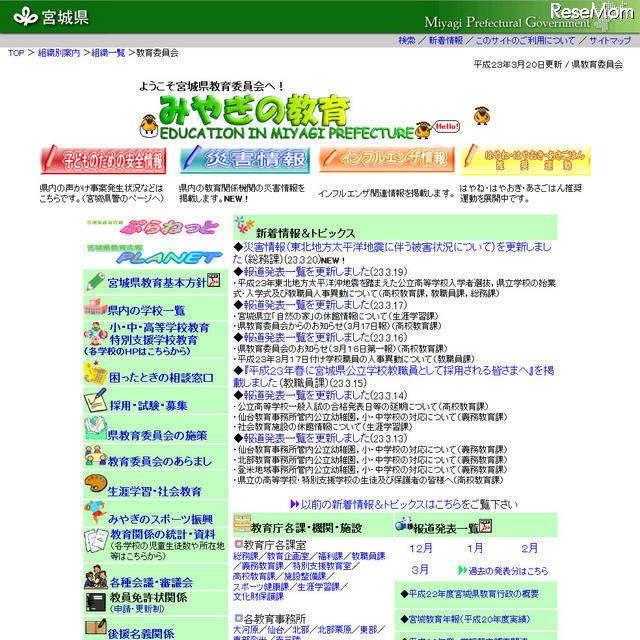 宮城県教育委員会 宮城県教育委員会