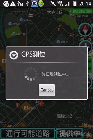 ユビークリンク『通れた道』アプリを提供開始