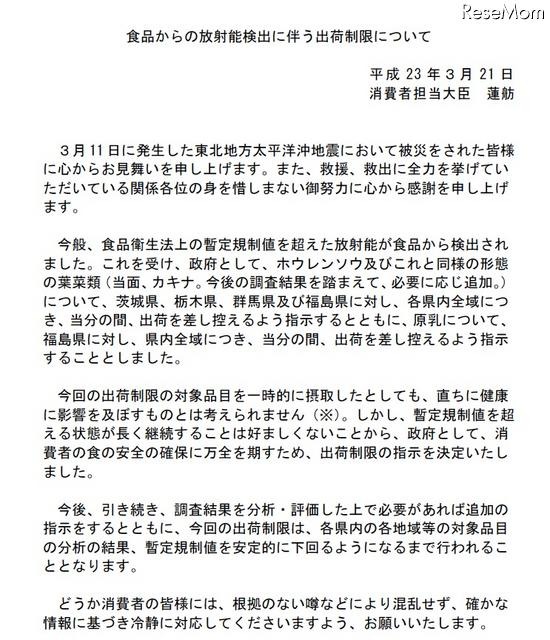 消費者庁、ホウレンソウや牛乳などの出荷制限を指示 食品からの放射能検出に伴う出荷制限について