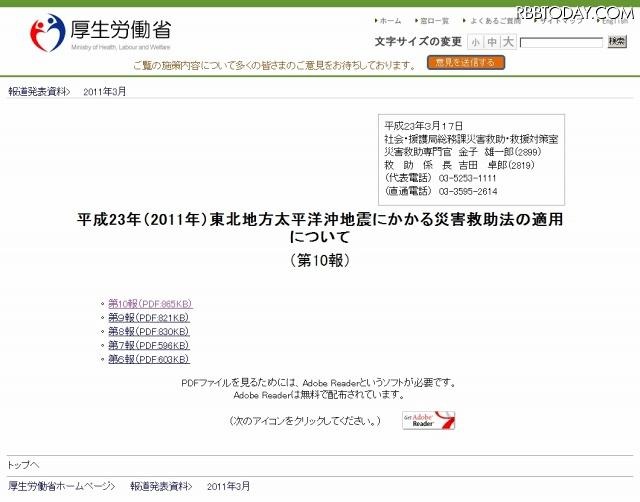 厚生労働省 - 災害救助法適用に関する資料 厚生労働省 - 災害救助法適用に関する資料