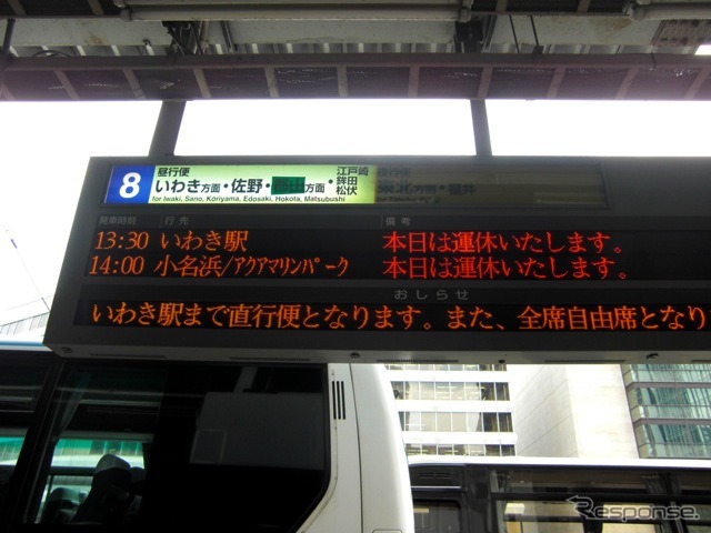 東京〜いわき線は定期が全便運休、東京〜いわき途中無停車の臨時を設定