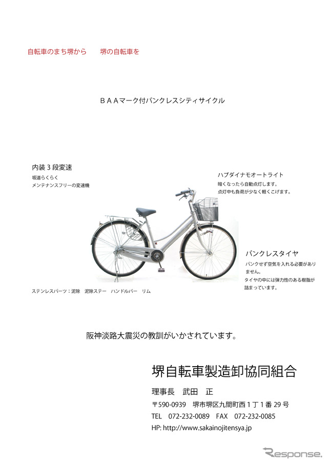 提供＝堺自転車製造卸協同組合