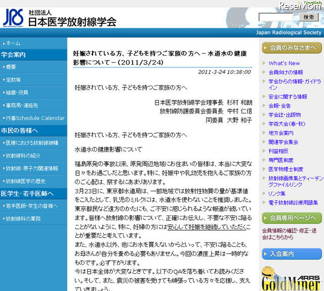 妊婦や子どもへの水道水の健康影響…日本医学放射線学会 妊娠されている方、子どもを持つご家族の方へ-水道水の健康影響について-