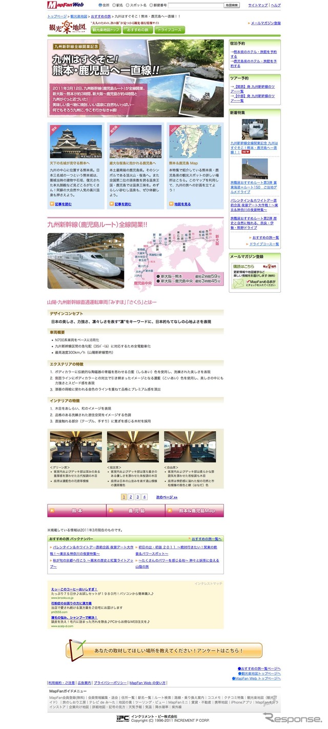 MapFan 観光楽地図 九州新幹線開業特集
