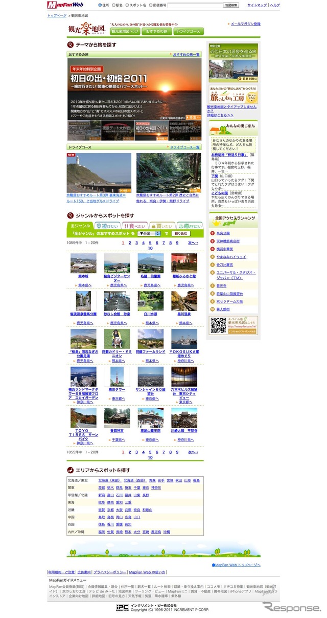 MapFan 観光楽地図 九州新幹線開業特集