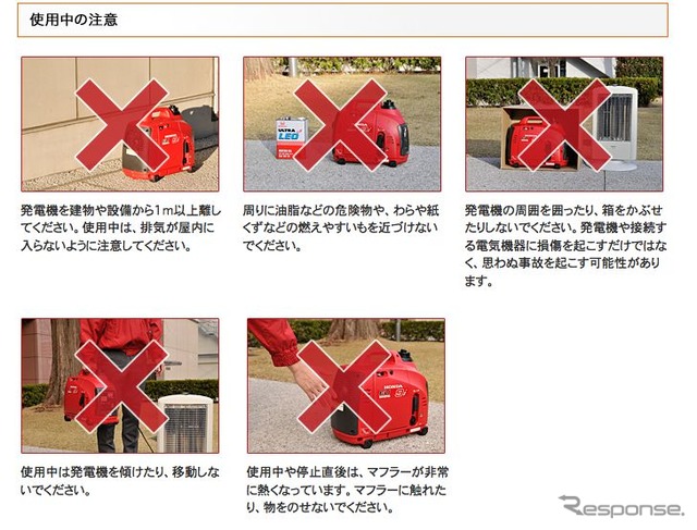 ホンダは、屋内などで発電機を利用しないよう注意を呼びかけている。