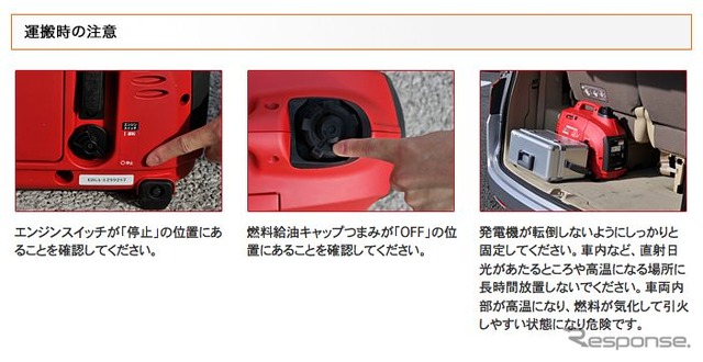 ホンダは、屋内などで発電機を利用しないよう注意を呼びかけている。