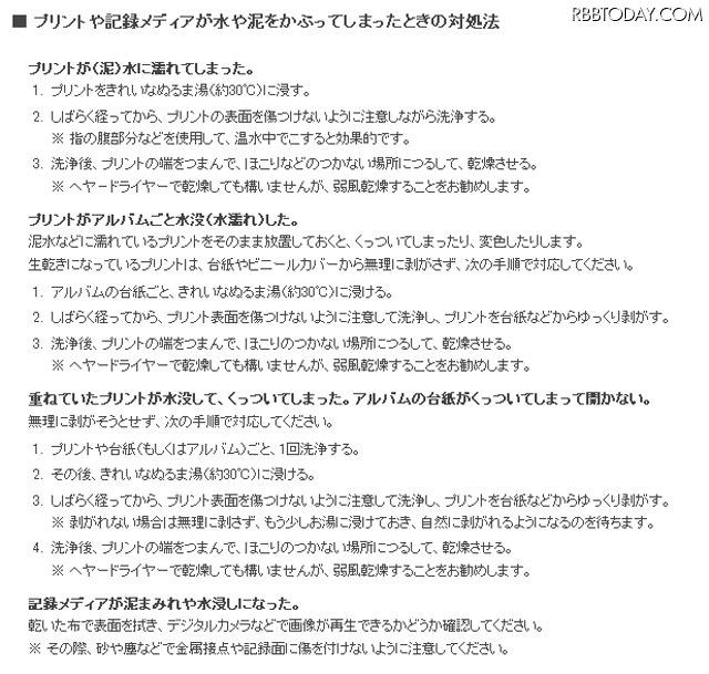 富士フイルムが告知した水濡れした写真プリントなどへの対処法 富士フイルムが告知した水濡れした写真プリントなどへの対処法