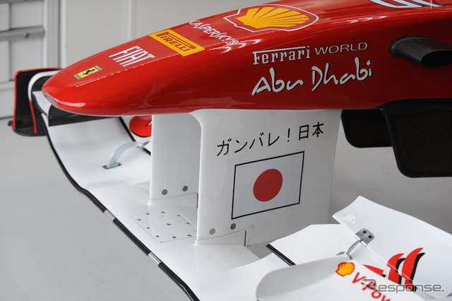 フェラーリ、F1マシンに「ガンバレ！日本」