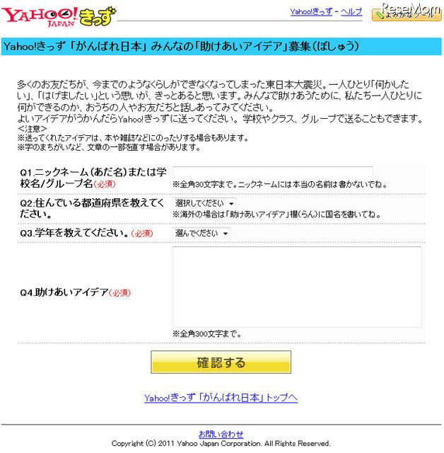 被災地のお友だちを応援…Yahoo!きっずに特集ページ Yahoo!きっず「助けあいアイデア募集」