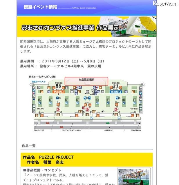 関西国際空港、アート作品展示＆JALのジャンボ機コラボイベント おおさかカンヴァス推進事業作品展示