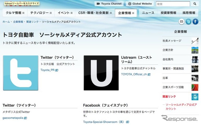 トヨタ、タッチ式端末に対応するなど企業サイトをリニューアル