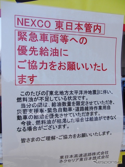 東北自動車道・サービスエリアでの給油状況は