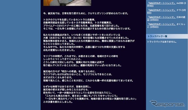 豊田章男社長のブログ