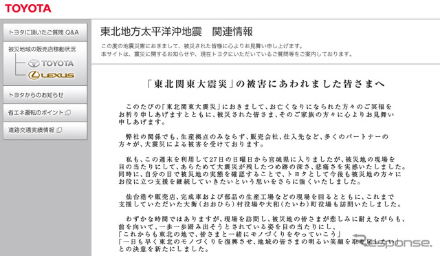トヨタ、Q&Aなど震災関連情報を公開