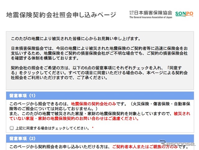 地震保険の契約会社照会申し込みページ
