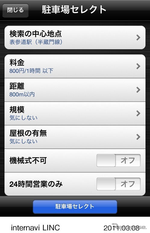 インターナビ・リンク、iPhone向けアプリケーション画面イメージ